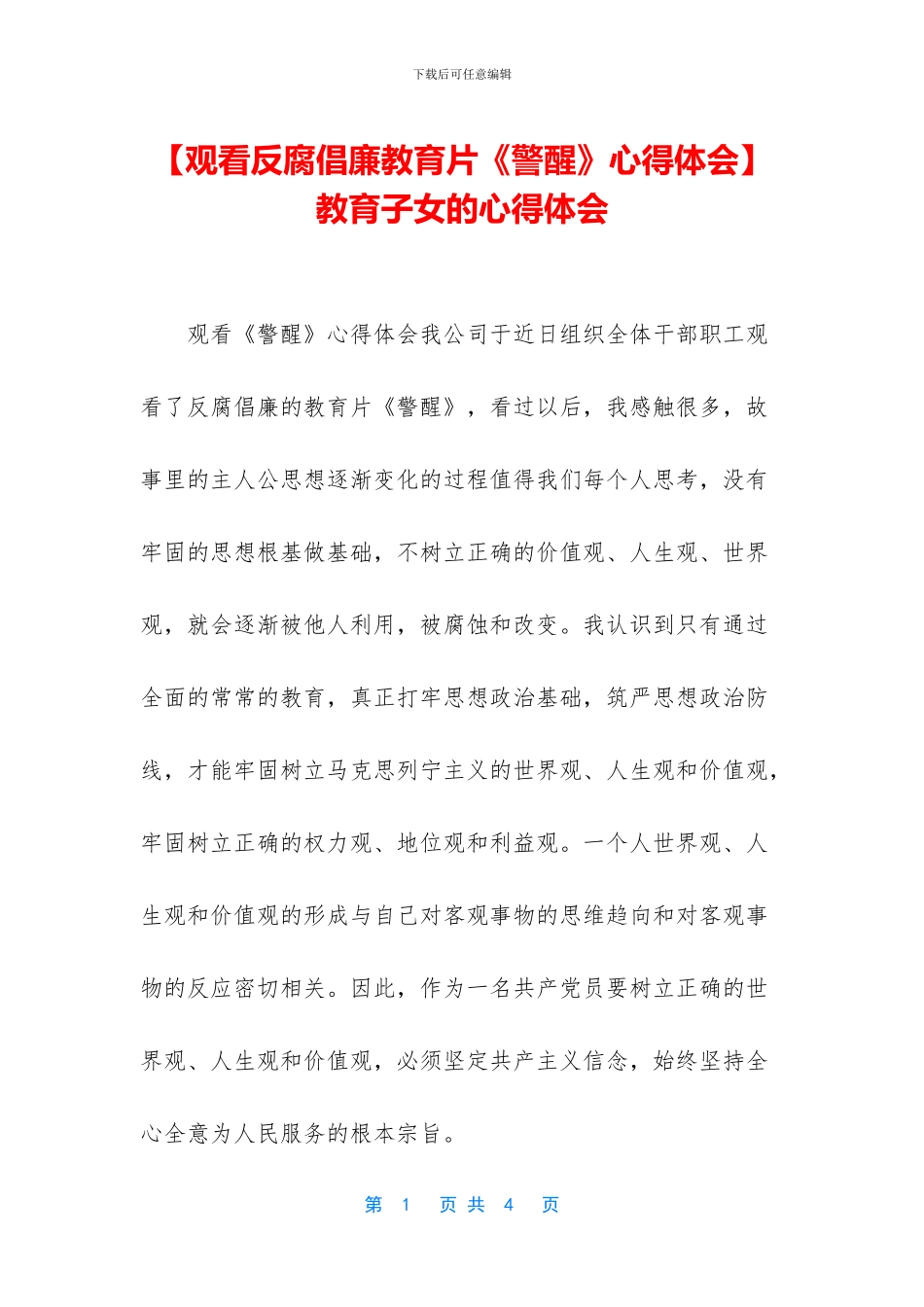 -教育子女的心得体会_第1页