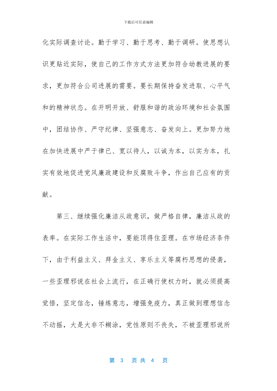 -教育子女的心得体会_第3页