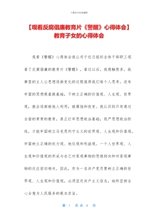 -教育子女的心得体会