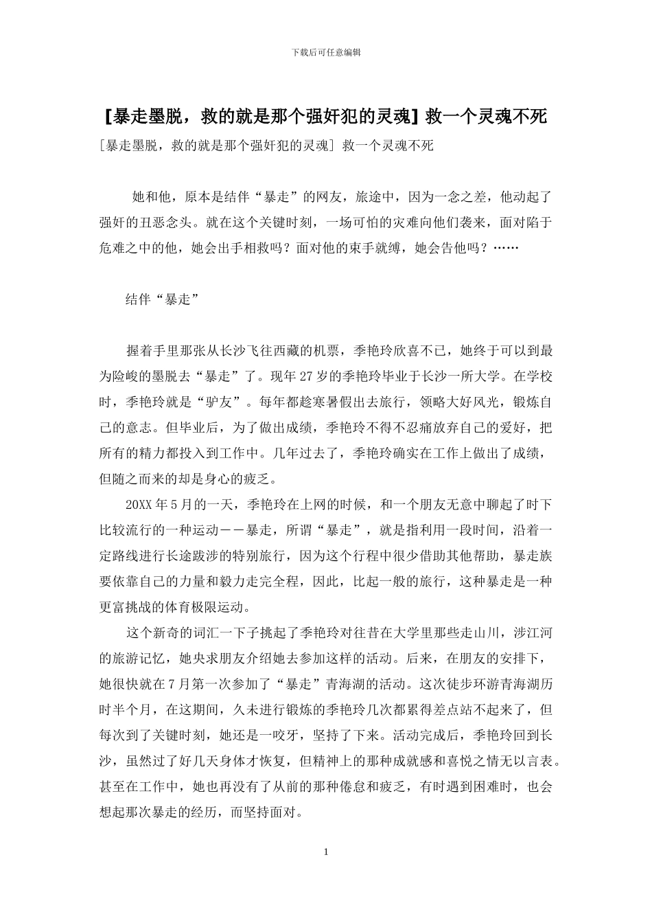-救一个灵魂不死_第1页