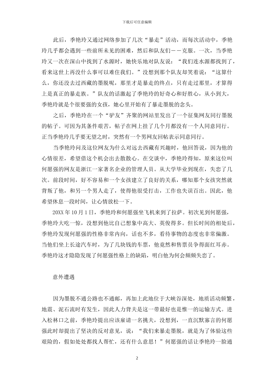 -救一个灵魂不死_第2页