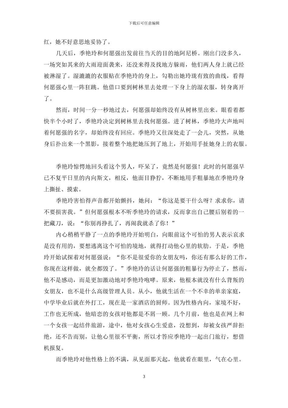 -救一个灵魂不死_第3页