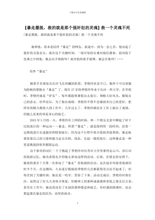 -救一个灵魂不死