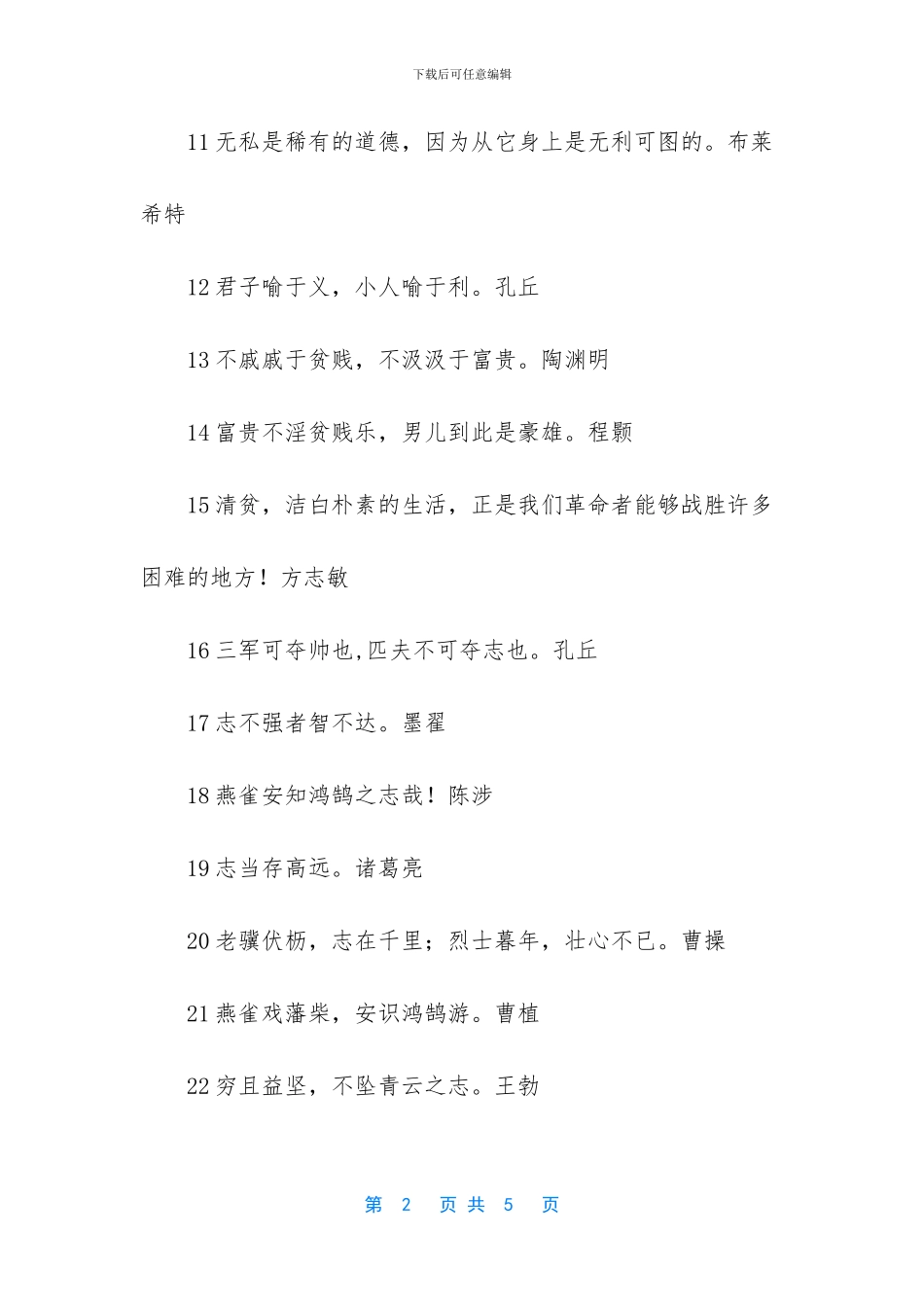 -教育格言-经典语录_第2页