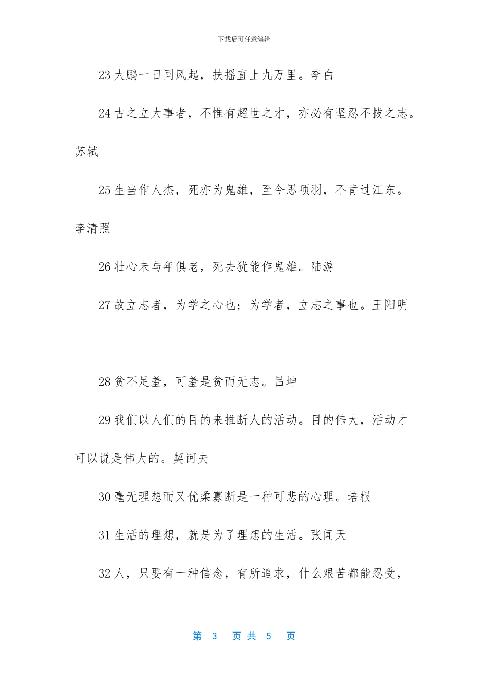 -教育格言-经典语录_第3页