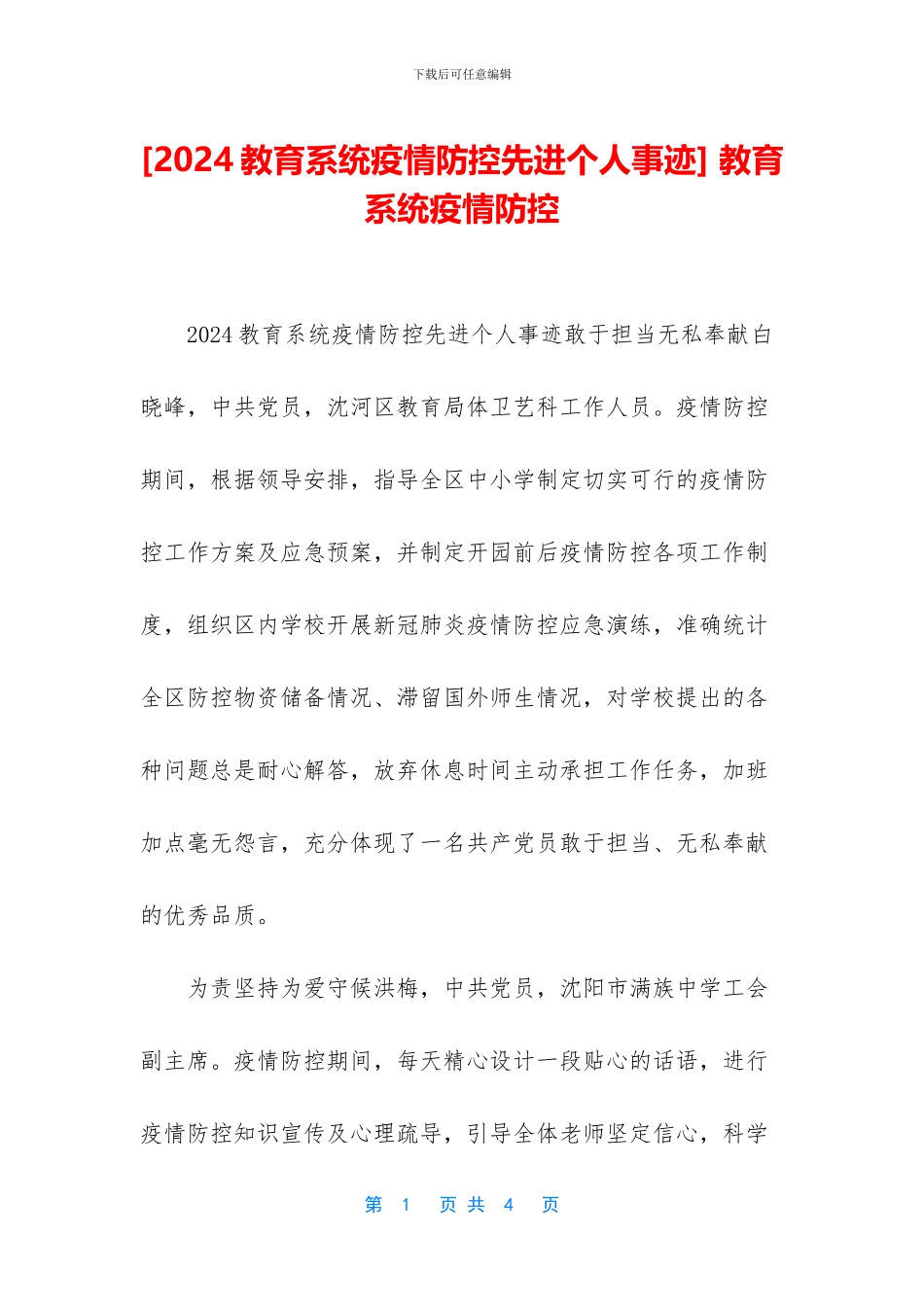 -教育系统疫情防控_第1页