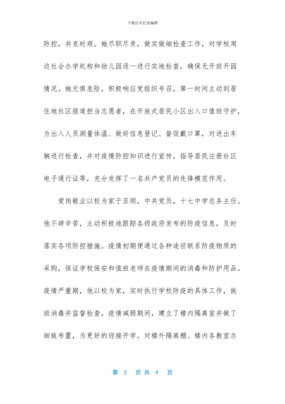 -教育系统疫情防控_第2页