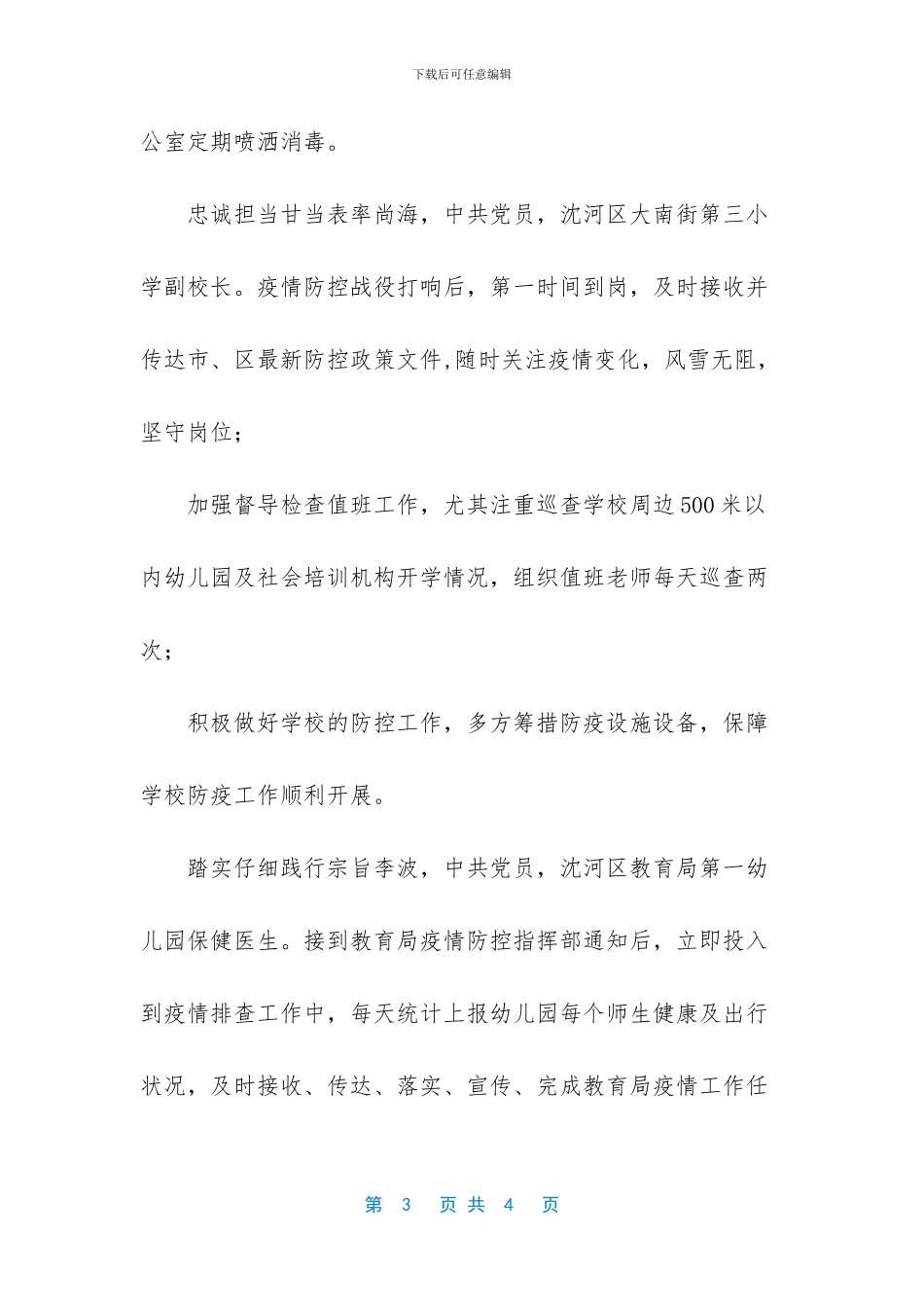 -教育系统疫情防控_第3页