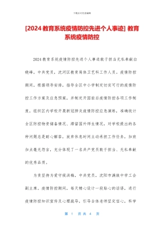 -教育系统疫情防控