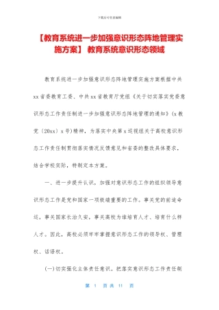 -教育系统意识形态领域
