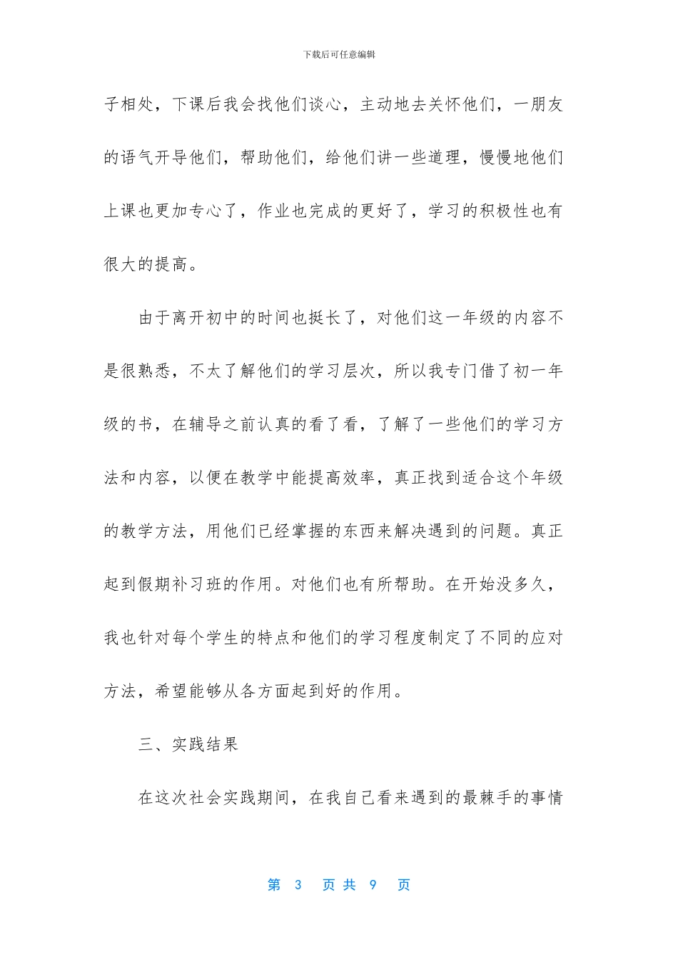 -敬老院社会实践心得_第3页