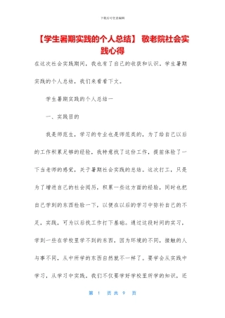 -敬老院社会实践心得