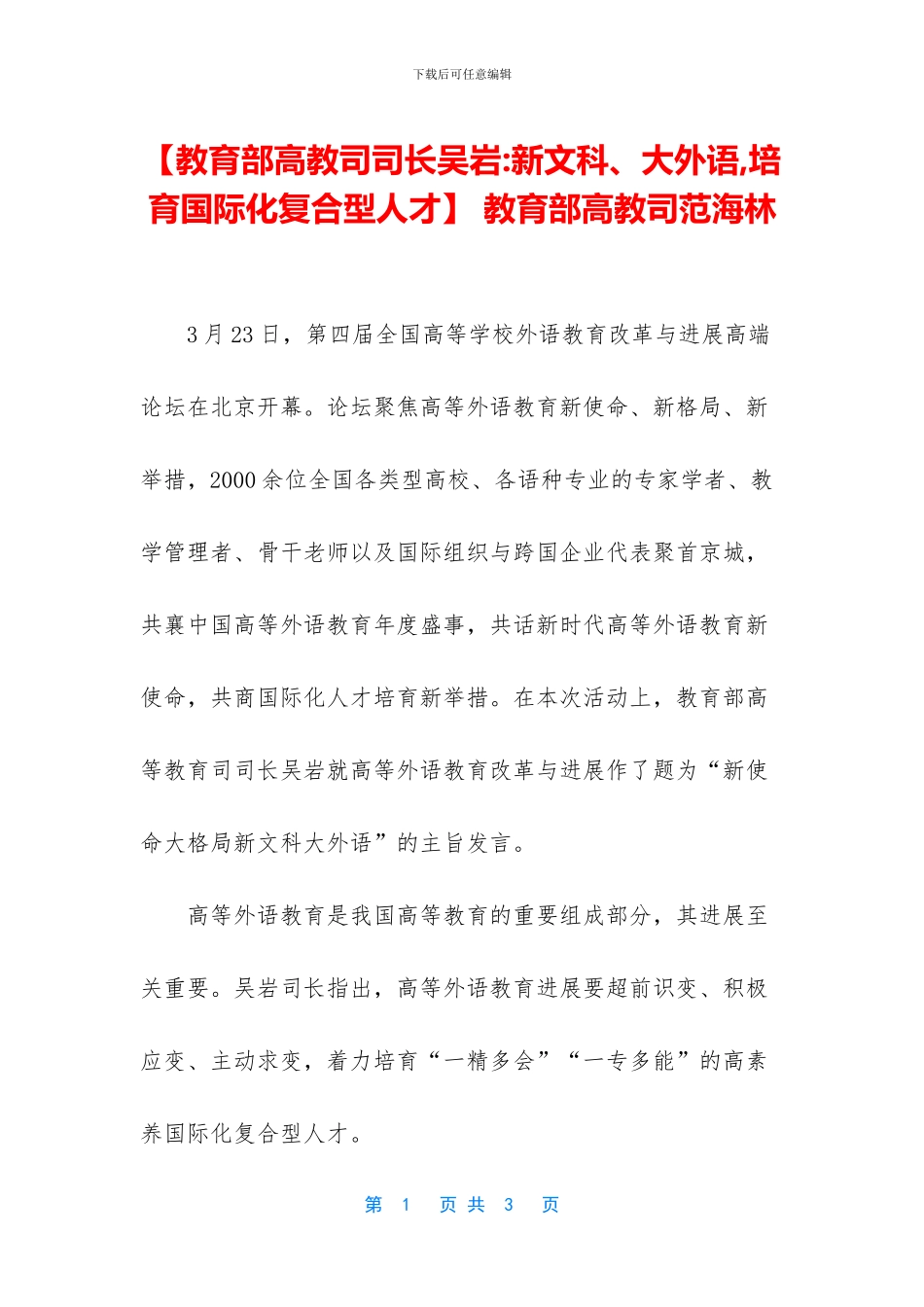 -教育部高教司范海林_第1页