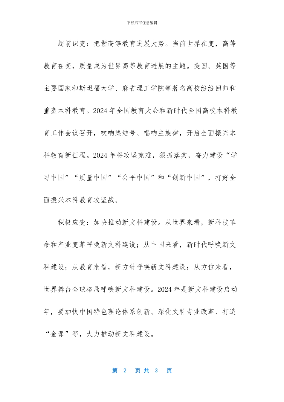 -教育部高教司范海林_第2页