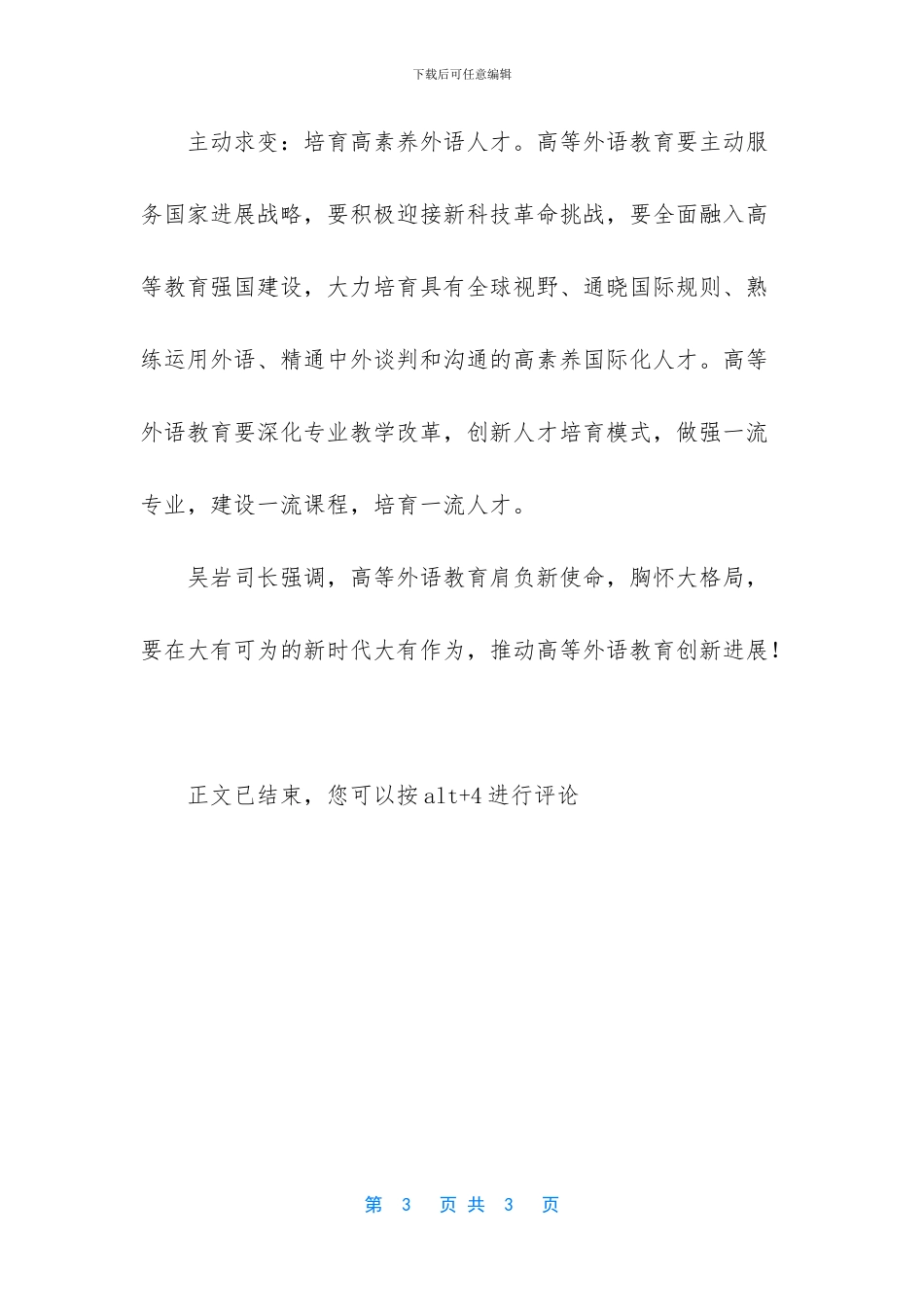 -教育部高教司范海林_第3页