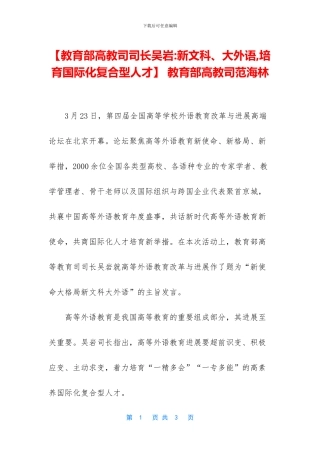 -教育部高教司范海林