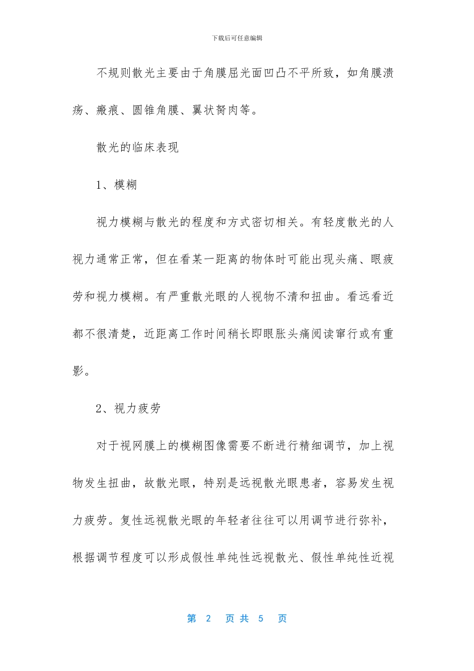 -散光是怎么形成的_第2页