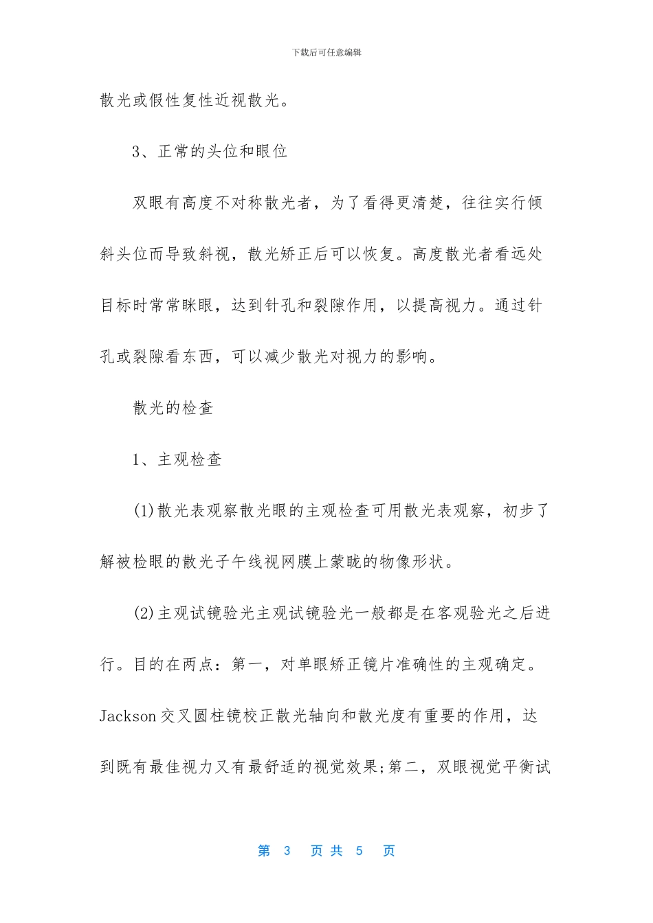 -散光是怎么形成的_第3页