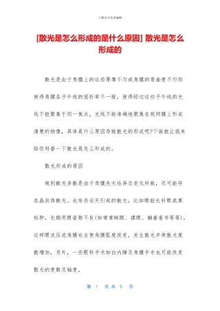 -散光是怎么形成的