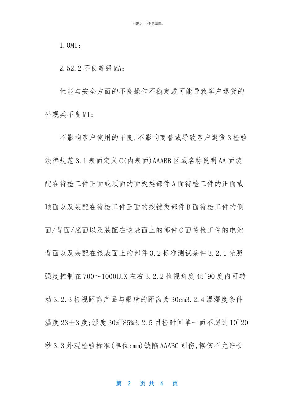 -整机检验工作总结_第2页