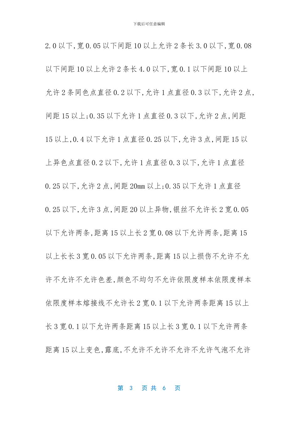 -整机检验工作总结_第3页