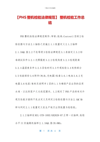 -整机检验工作总结