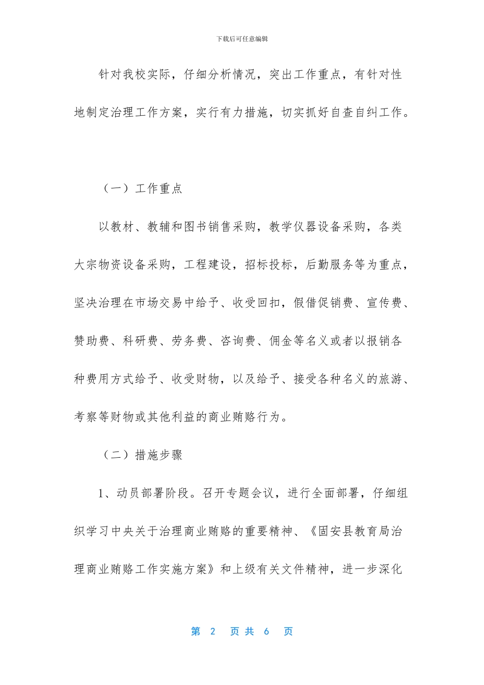 -整治市场乱象工作方案_第2页
