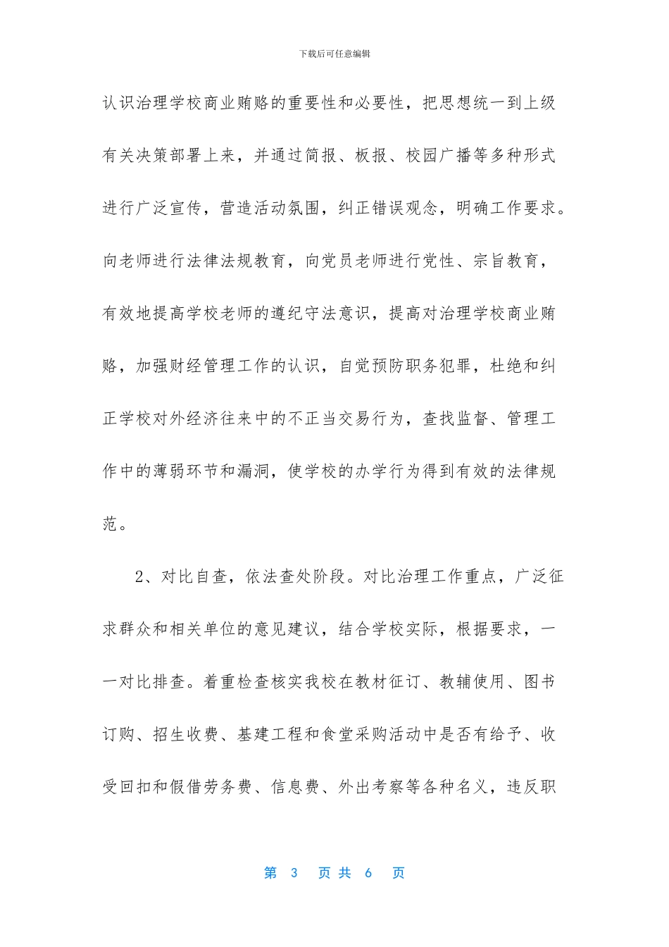 -整治市场乱象工作方案_第3页