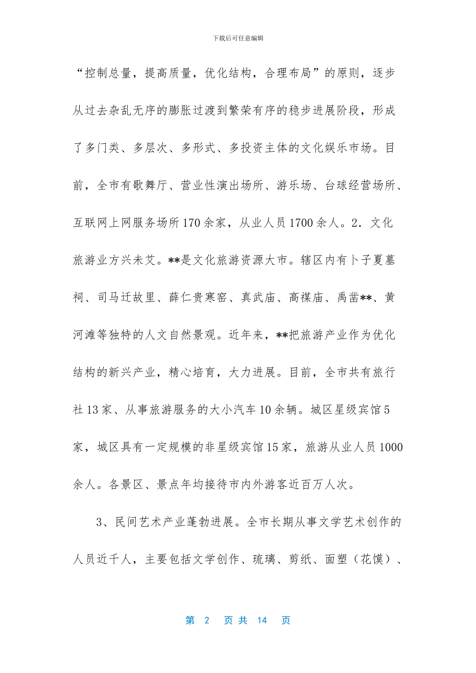 -文化产业调研报告_第2页