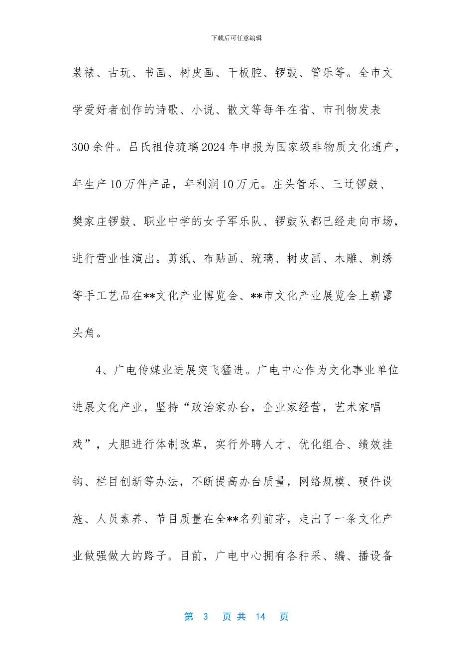 -文化产业调研报告_第3页