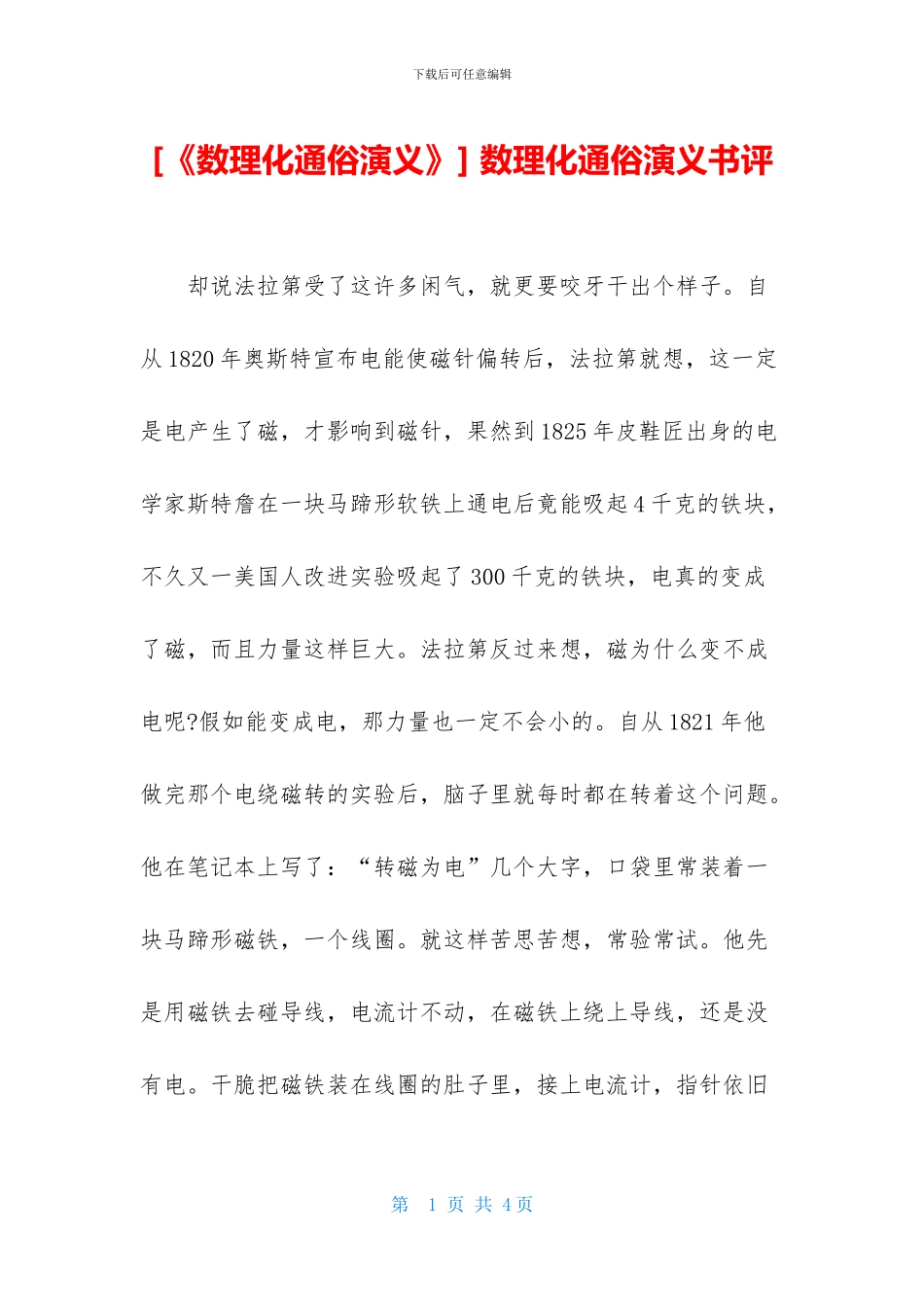 -数理化通俗演义书评_第1页