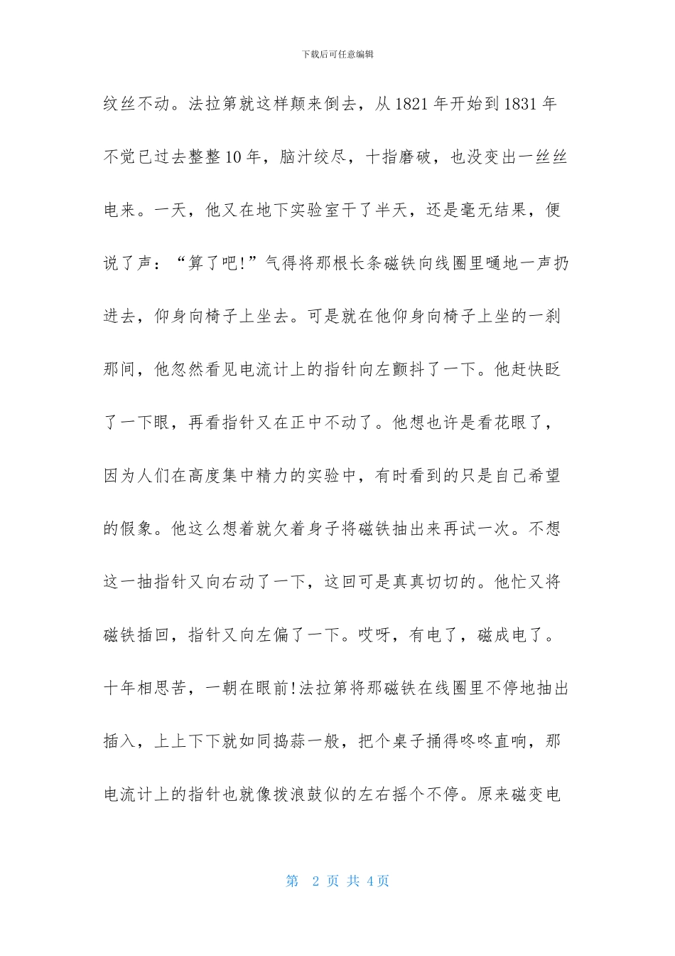 -数理化通俗演义书评_第2页