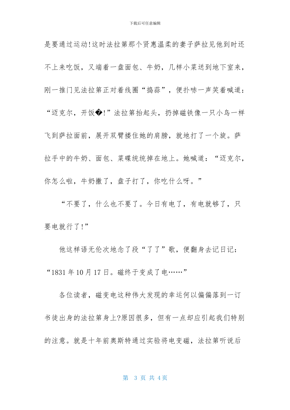 -数理化通俗演义书评_第3页
