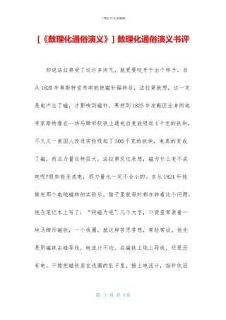 -数理化通俗演义书评