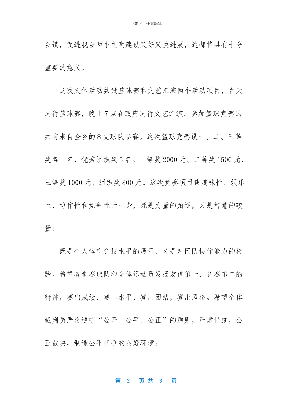 -文体活动开幕式流程_第2页