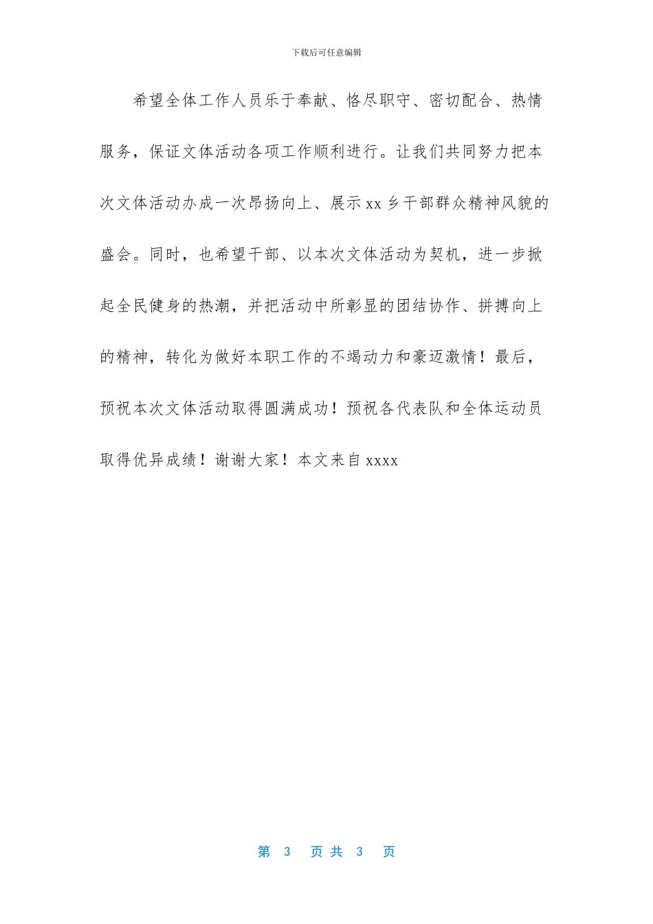 -文体活动开幕式流程_第3页