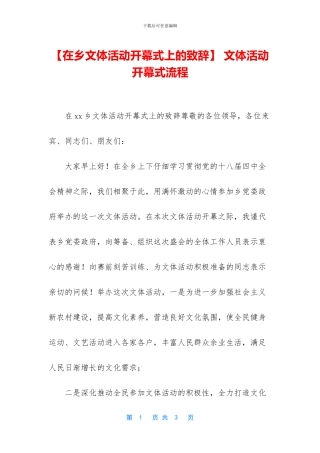 -文体活动开幕式流程