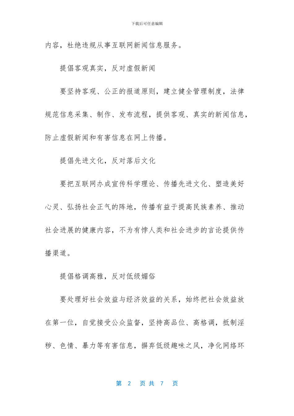 -文明上网八项基本准则_第2页