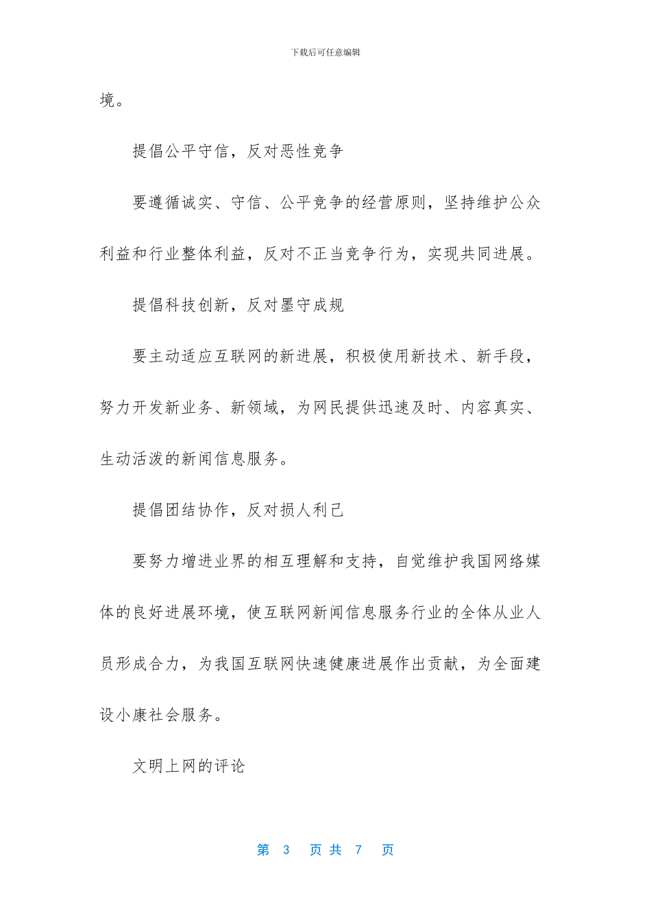 -文明上网八项基本准则_第3页