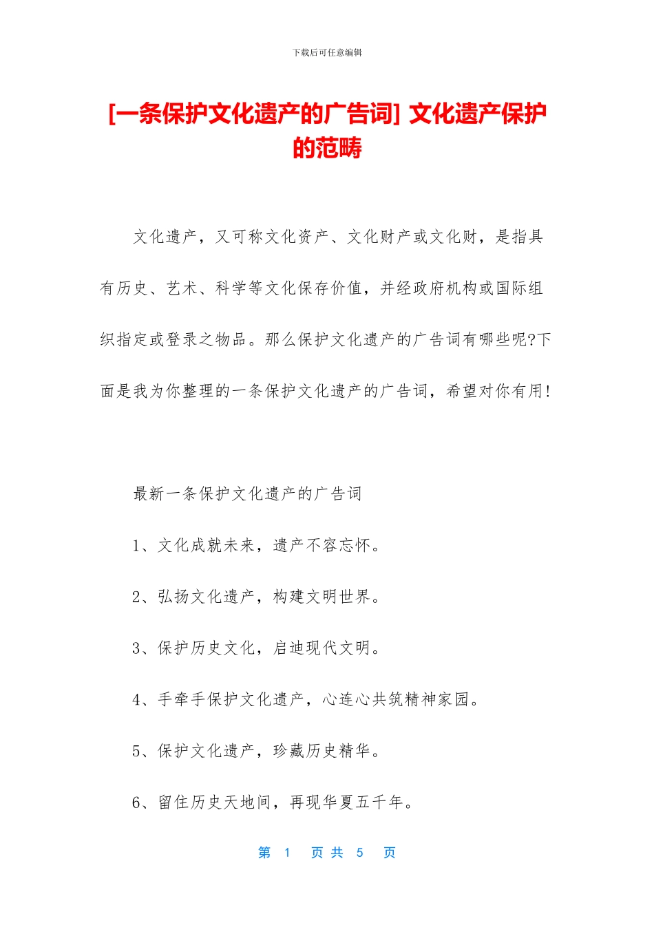 -文化遗产保护的范畴_第1页