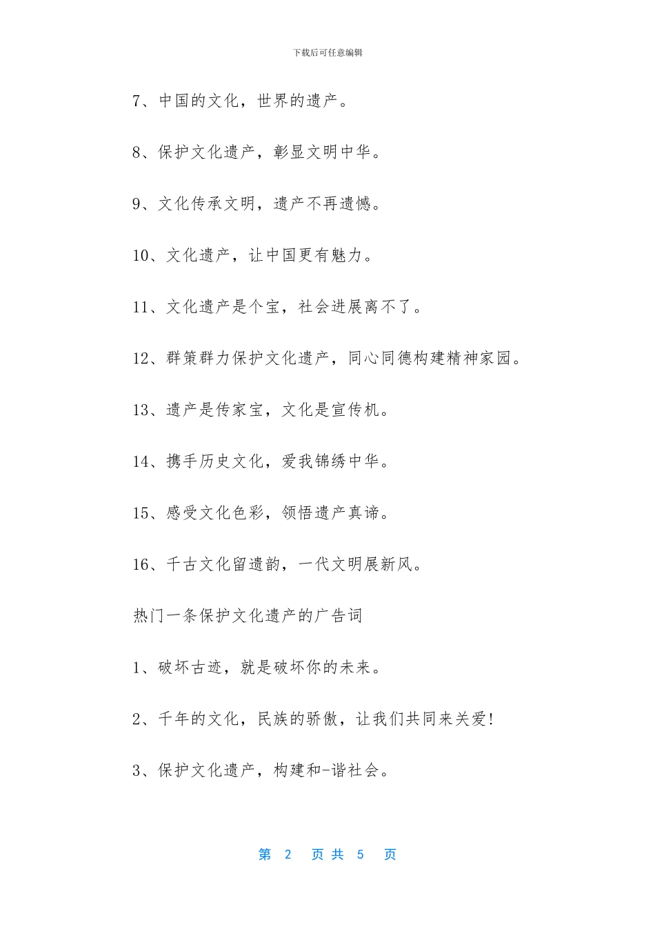 -文化遗产保护的范畴_第2页