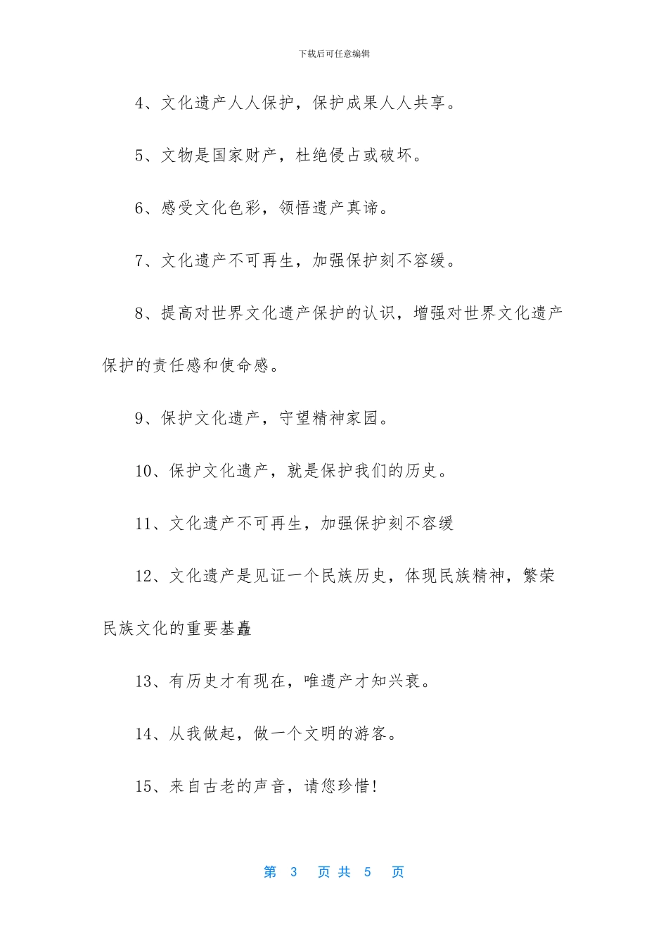 -文化遗产保护的范畴_第3页