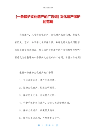 -文化遗产保护的范畴
