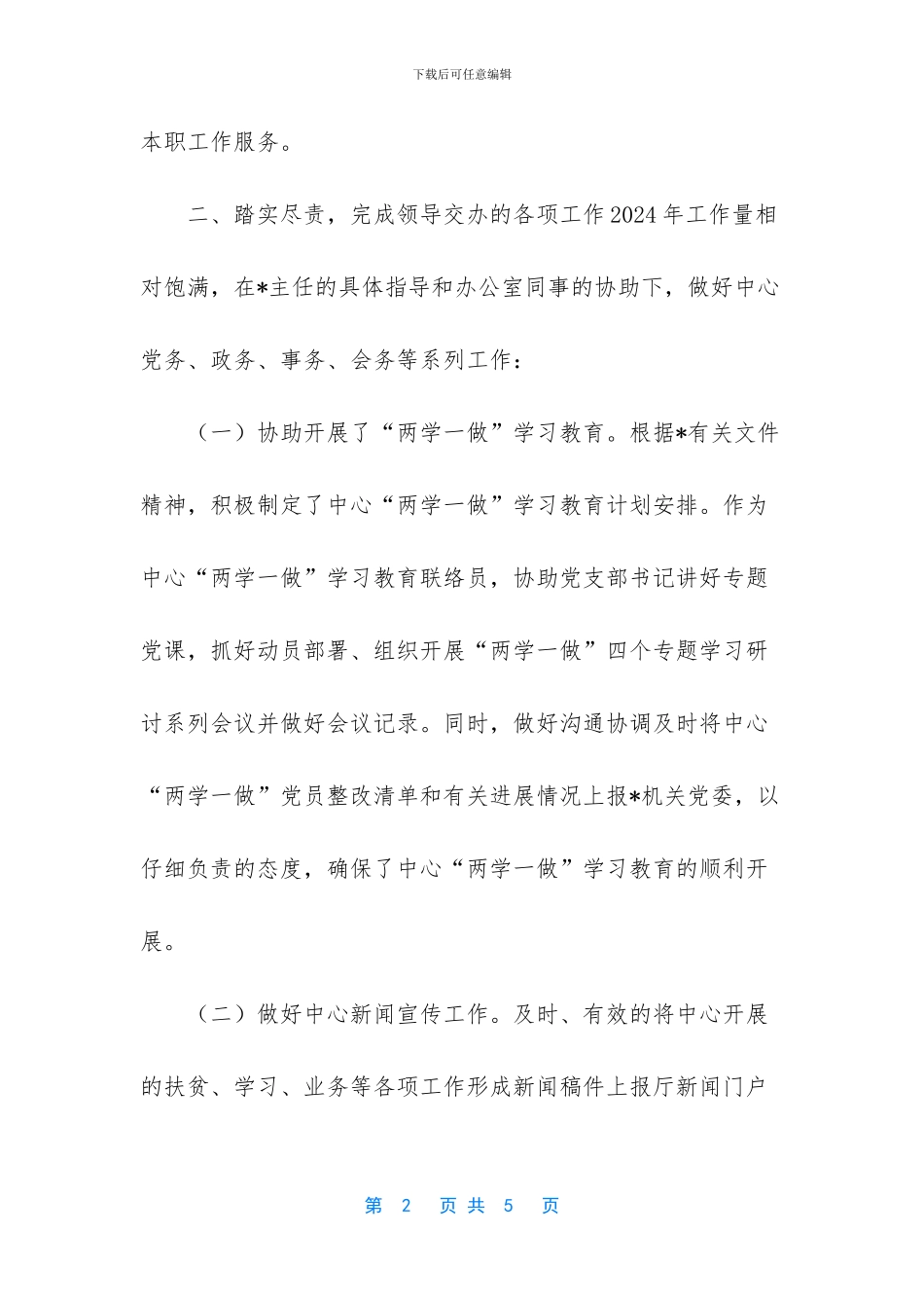 -文员工作总结范文简短_第2页