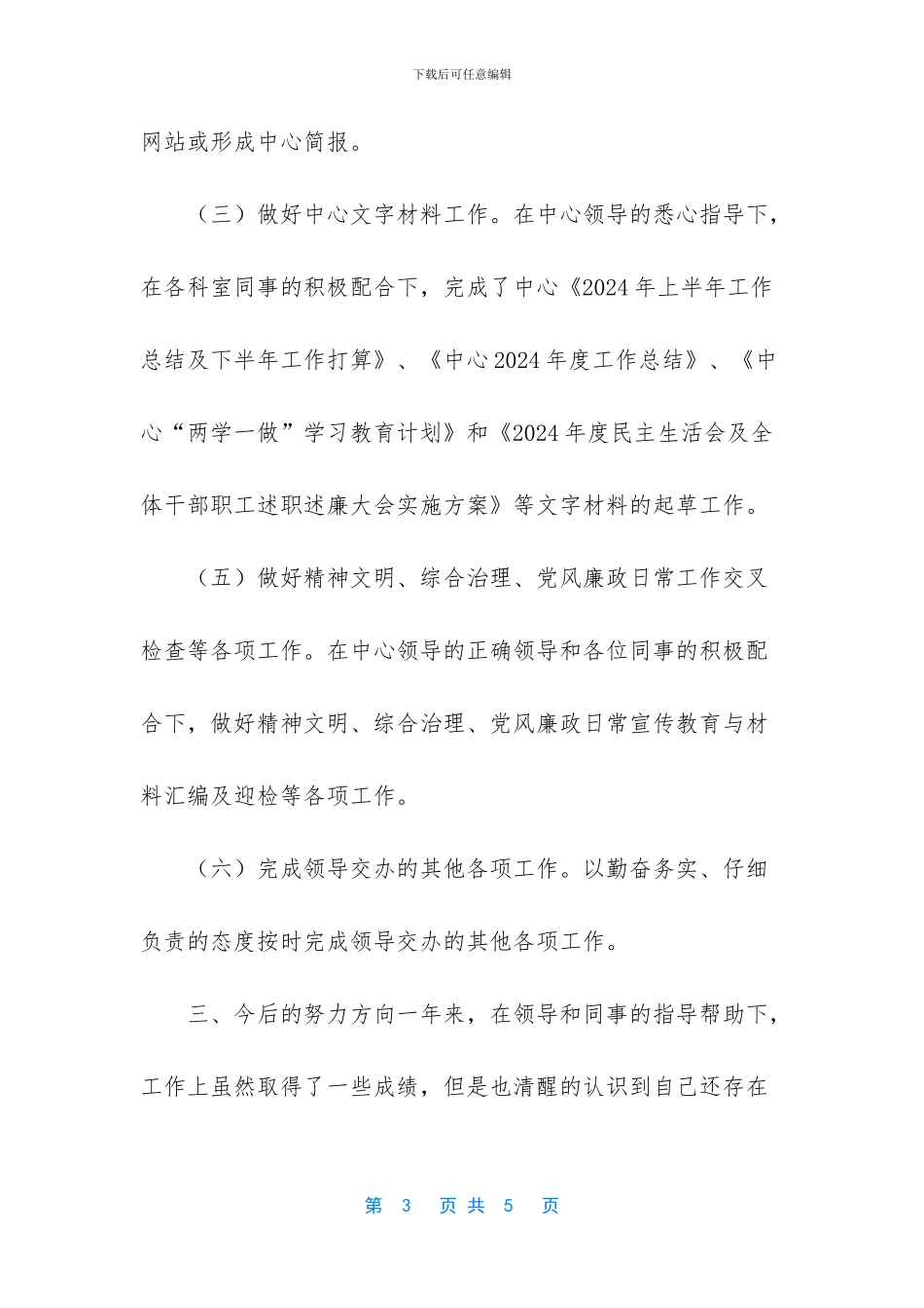 -文员工作总结范文简短_第3页