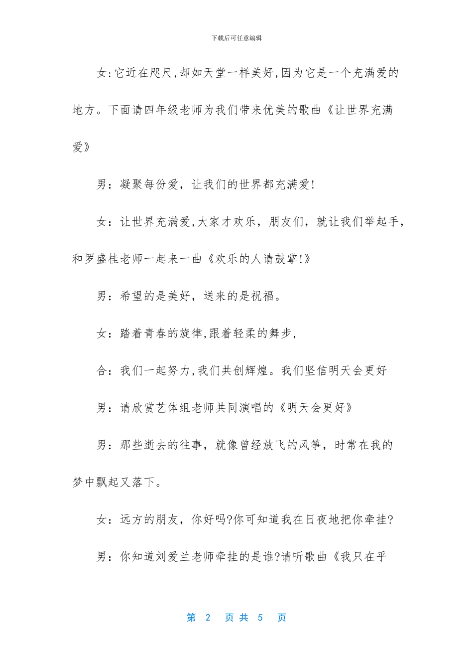 -教师工会活动主持词_第2页