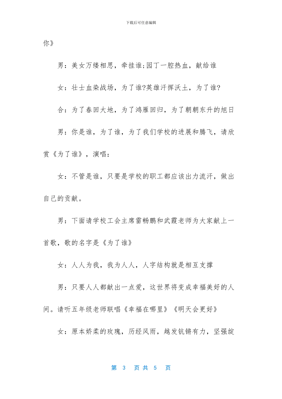 -教师工会活动主持词_第3页