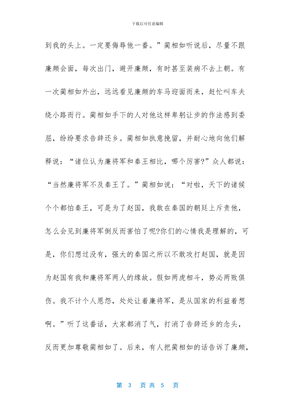 -文明礼仪历史故事_第3页