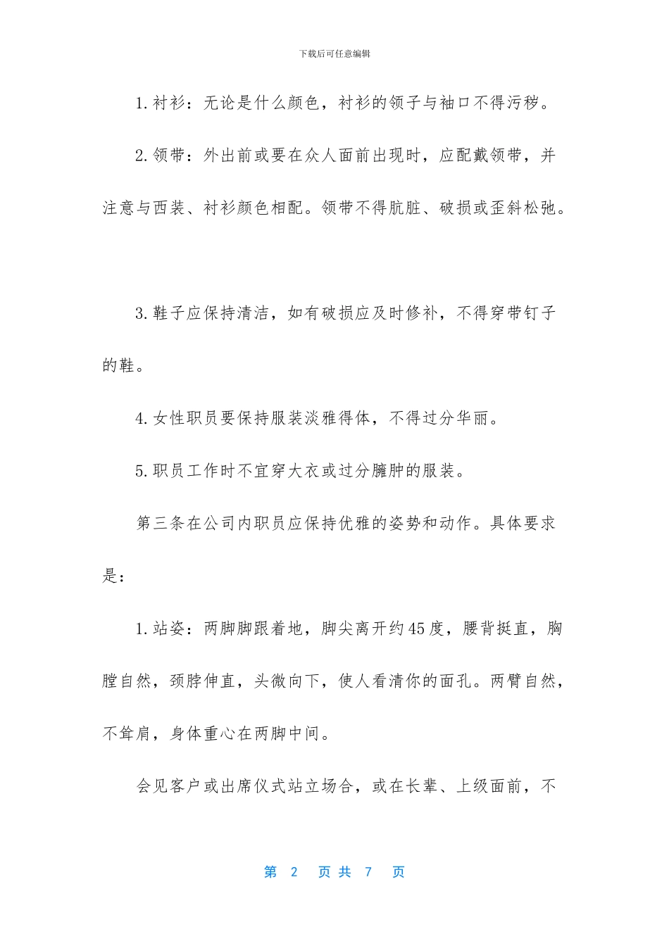 -文明礼仪手抄报一等奖_第2页