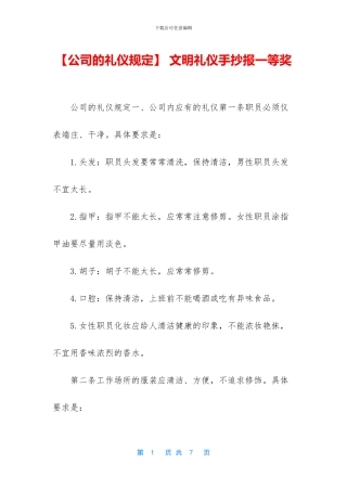 -文明礼仪手抄报一等奖